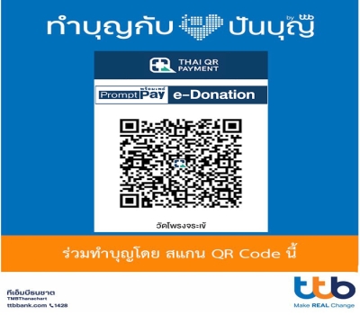 เชิญร่วมบุญ 9 สร้างความเจริญก้าวหน้า