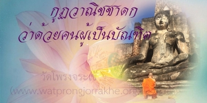 ๙๘. กูฏวาณิชชาดก ว่าด้วยคนผู้เป็นบัณฑิต