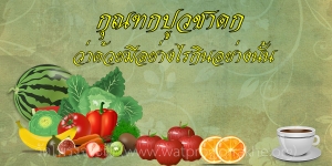 ๑๐๙. กุณฑกปูวชาดก ว่าด้วยมีอย่างไรกินอย่างนั้น