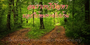 ๑๑๒. อมราเทวีปัญหา บอกใบ้หนทางไปบ้าน