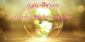 ๑๒๑. กุสนาฬิชาดก ว่าด้วยประโยชน์ของการผูกมิตร