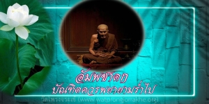 ๑๒๔. อัมพชาดก บัณฑิตควรพยายามร่ำไป