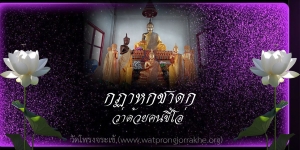 ๑๒๕. กฏาหกชาดก ว่าด้วยคนขี้โอ่