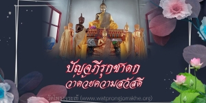 ๑๓๒. ปัญจภีรุกชาดก ว่าด้วยความสวัสดี