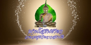 ๑๓๔. ฌานโสธนชาดก ว่าด้วยสุขเกิดจากสมาบัติ