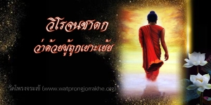 ๑๔๓. วิโรจนชาดก ว่าด้วยผู้ถูกเยาะเย้ย