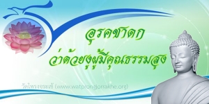 ๑๕๔. อุรคชาดก ว่าด้วยงูผู้มีคุณธรรมสูง