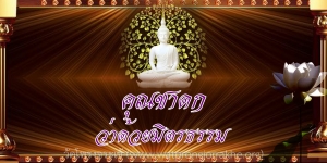 ๑๕๗. คุณชาดก ว่าด้วยมิตรธรรม