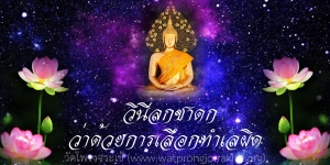 ๑๖๐. วินีลกชาดก ว่าด้วยการเลือกทำเลผิด