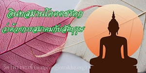 ๑๖๑. อินทสมานโคตตชาดก ว่าด้วยการสมาคมกับสัตบุรุษ
