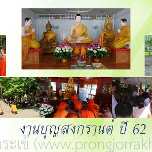 รวมกิจกรรมวันสงกรานต์ 13 เม.ย. 62